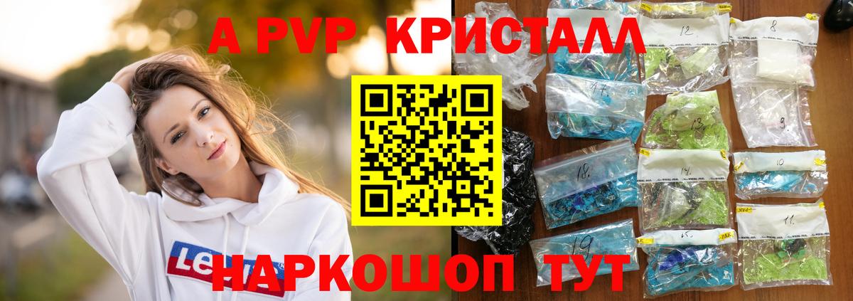 Alpha PVP крисы CK Набережные Челны