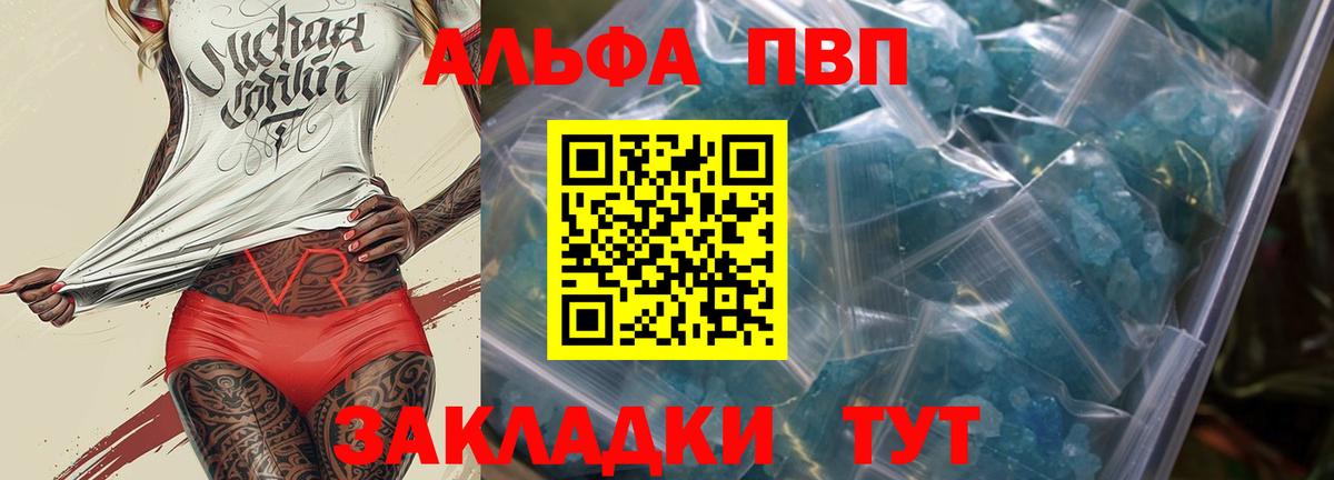 Набережные Челны  А ПВП Crystall  Альфа ПВП кристаллы  Вход с VPN 
