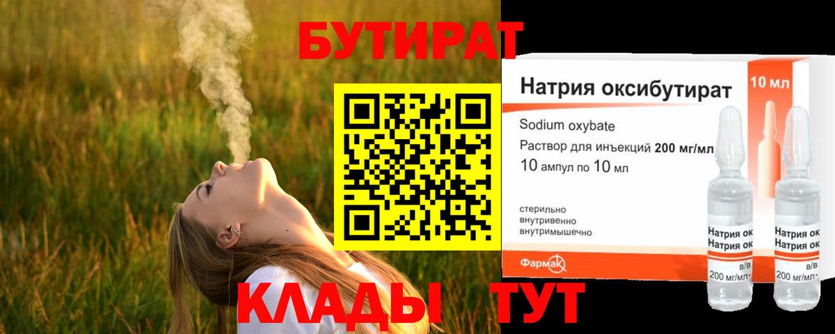 БУТИРАТ Butirat  Вход с VPN  Набережные Челны 