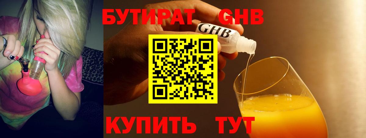 БУТИРАТ вода Набережные Челны