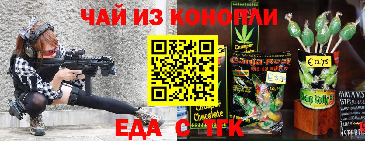 Печенье с ТГК конопля  Вход с VPN  Набережные Челны 