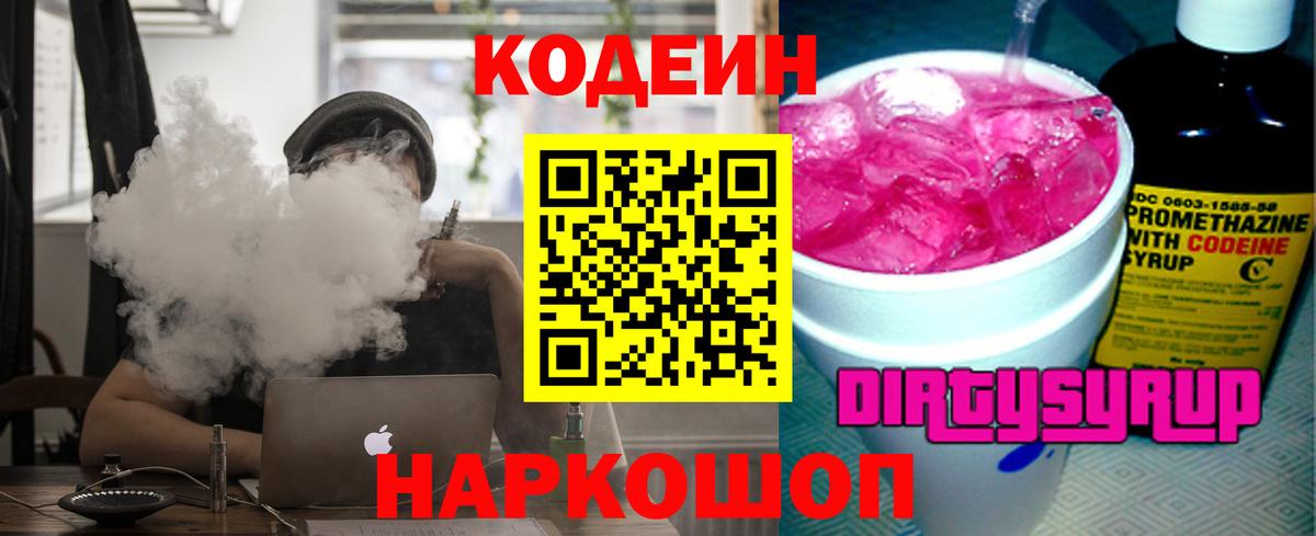 Набережные Челны  Codein напиток Lean (лин)  Вход с VPN 