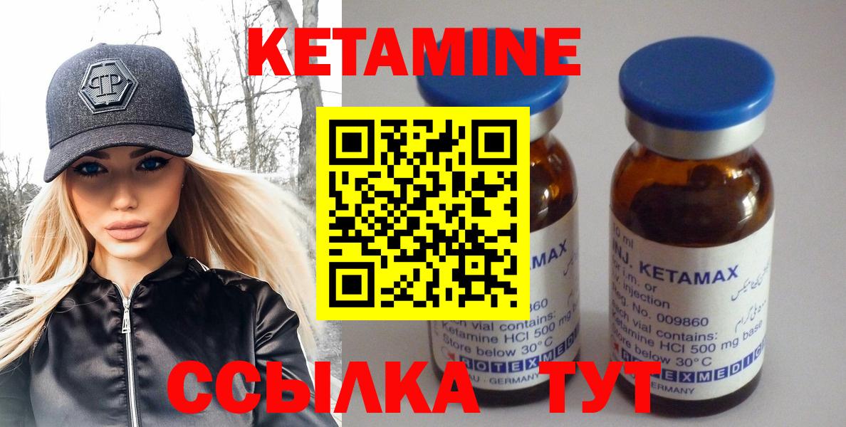КЕТАМИН ketamine Набережные Челны