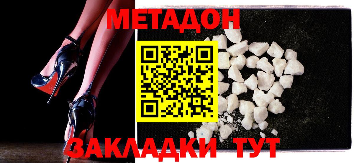 Набережные Челны  МЕТАДОН VHQ  Вход с VPN 